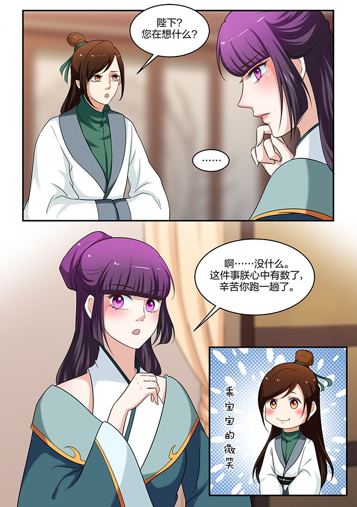学渣女帝漫画,第59章：2图