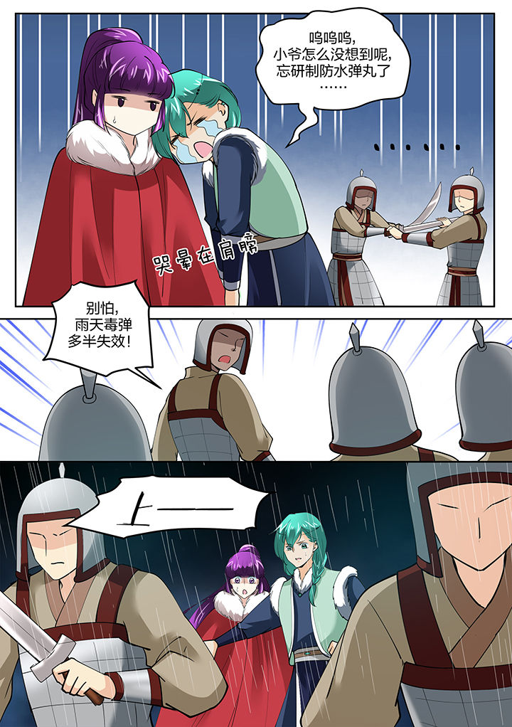 学渣女帝漫画,第139章：3图