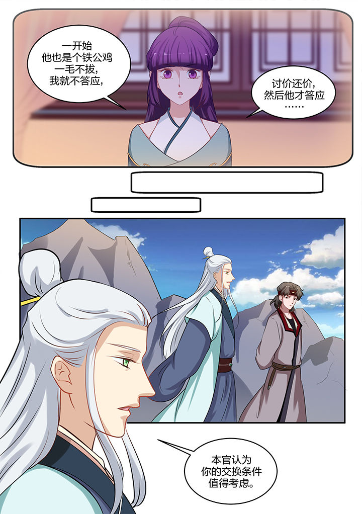 学渣女帝漫画,第80章：1图