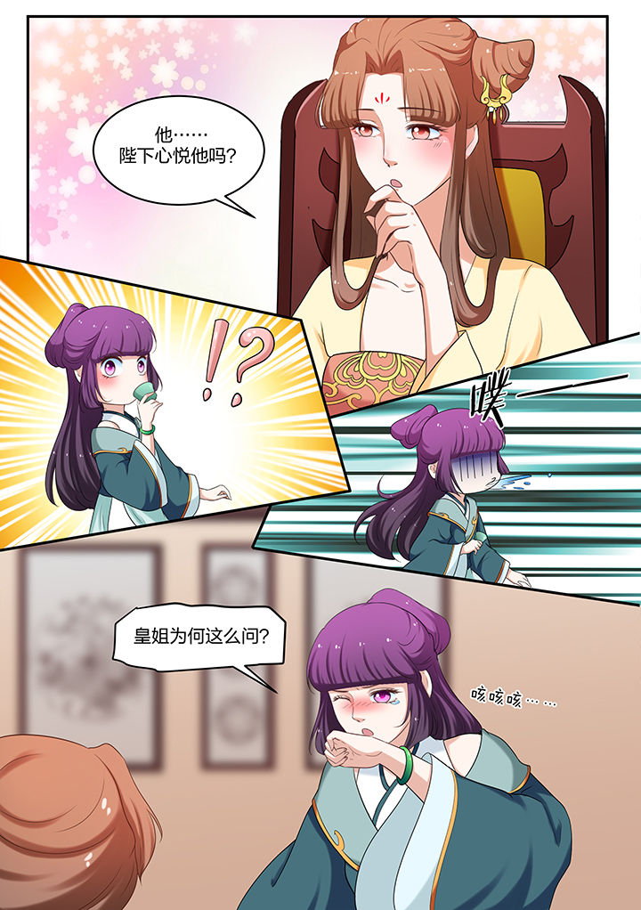 学渣女帝漫画,第60章：2图