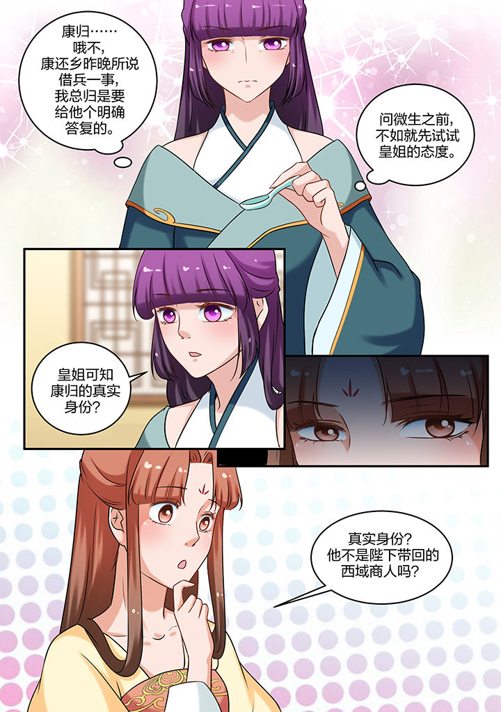 学渣女帝漫画,第76章：5图