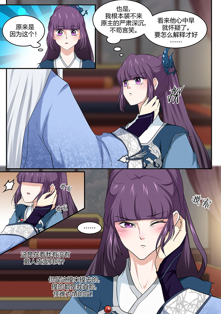 学渣女帝漫画,第18章：1图