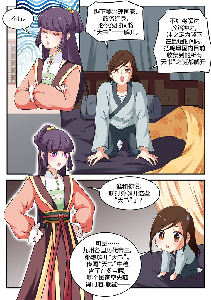 学渣女帝漫画,第37章：2图