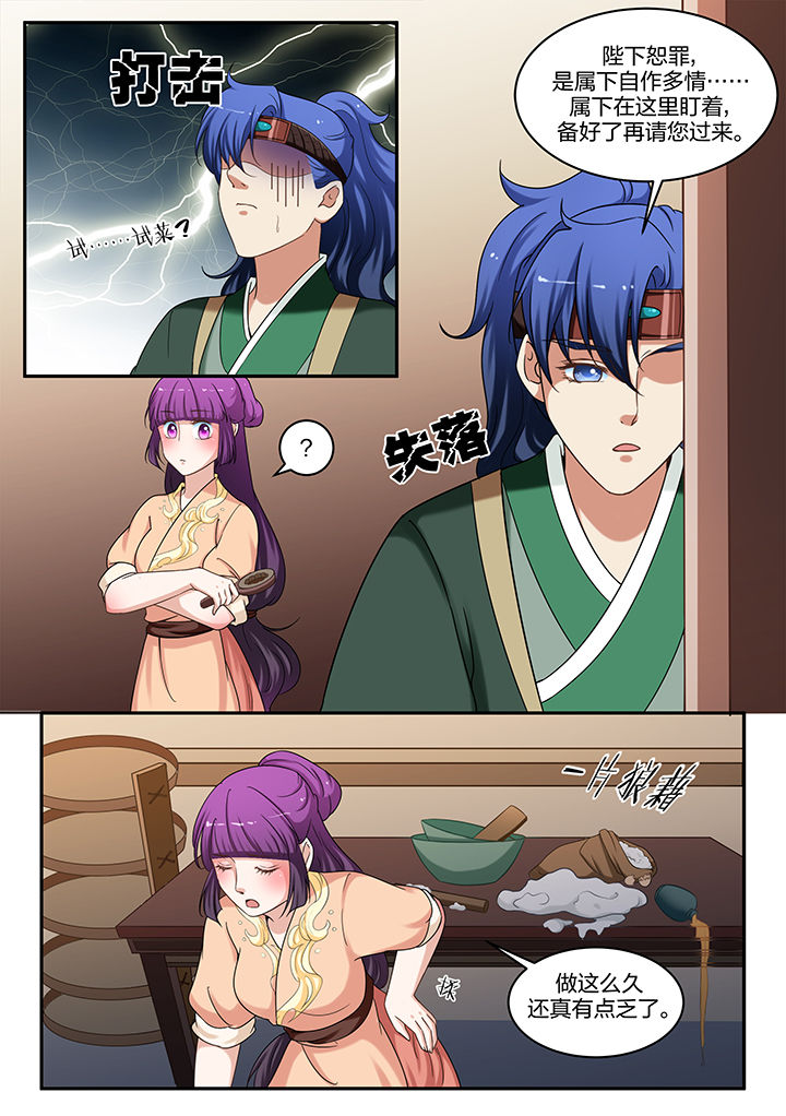 学渣女帝漫画,第63章：2图