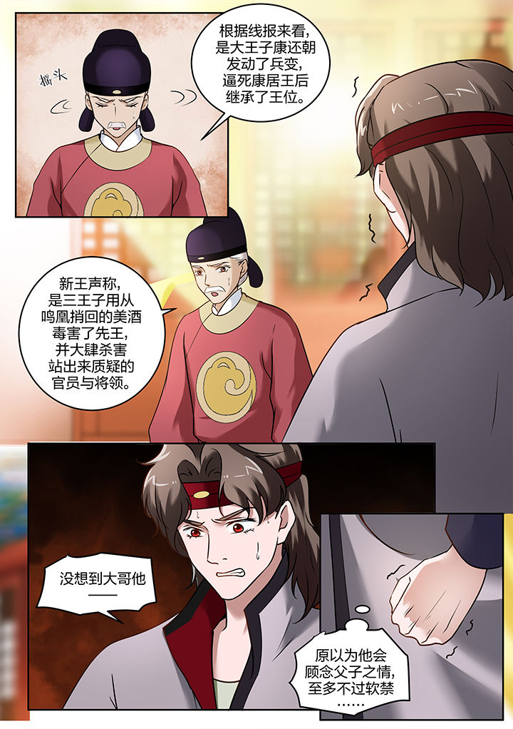 学渣女帝漫画,第98章：3图