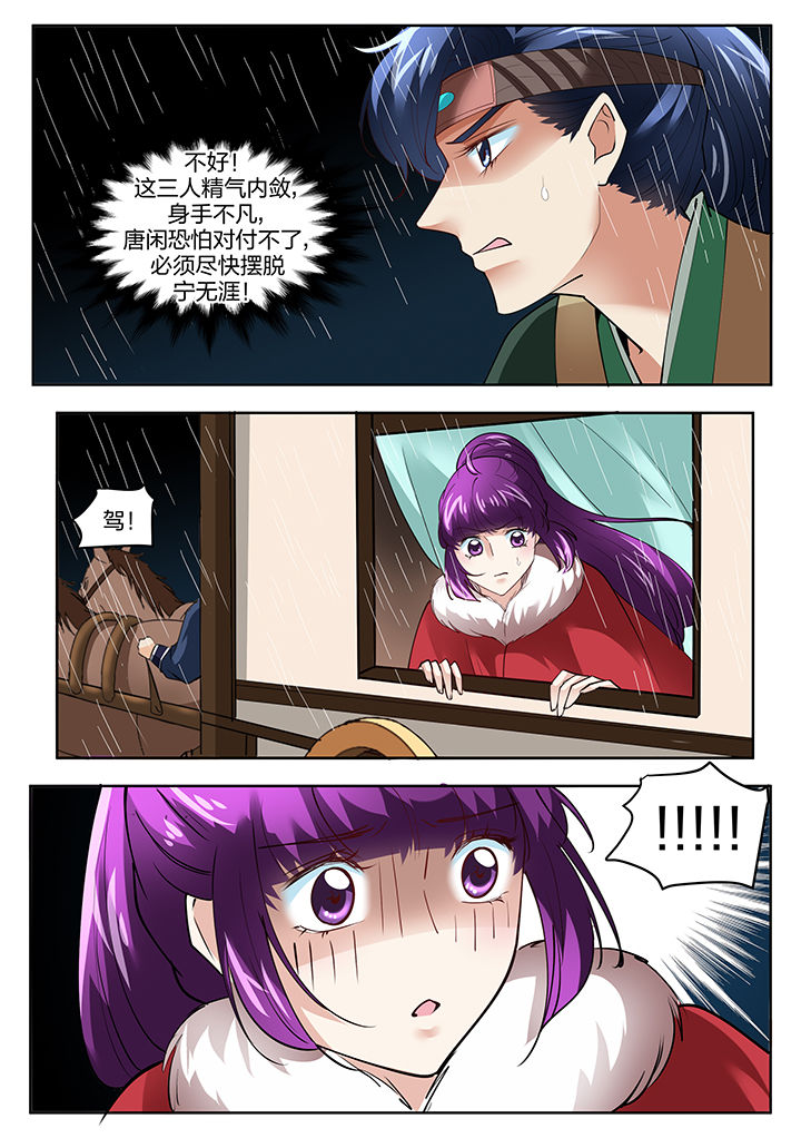 学渣女帝漫画,第140章：2图