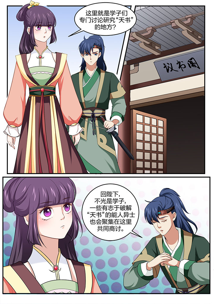 学渣女帝漫画,第31章：3图