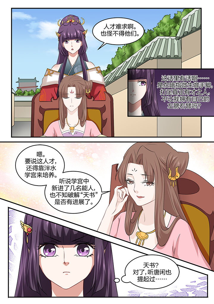 学渣女帝漫画,第26章：3图