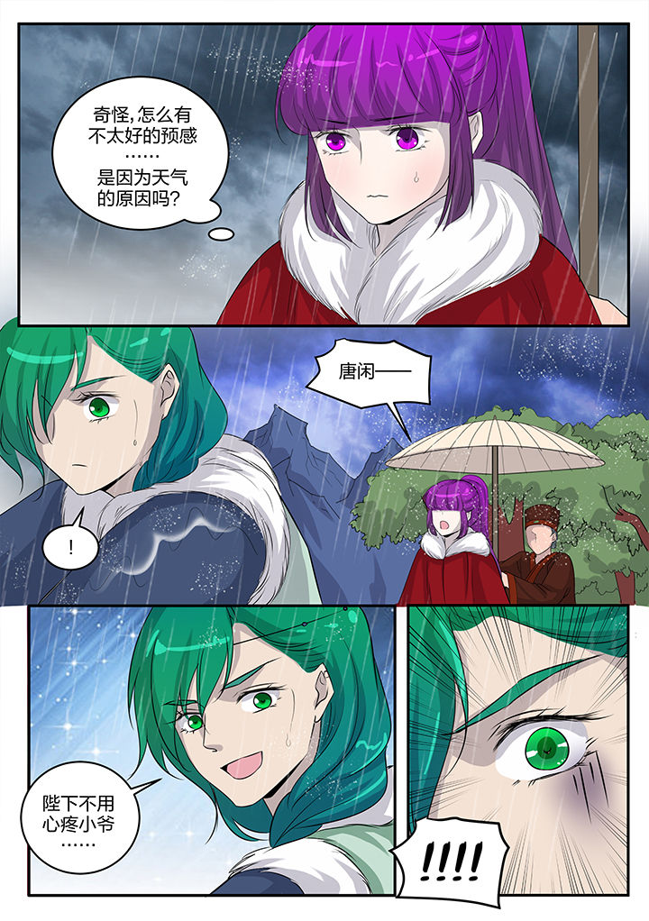 学渣女帝漫画,第136章：3图