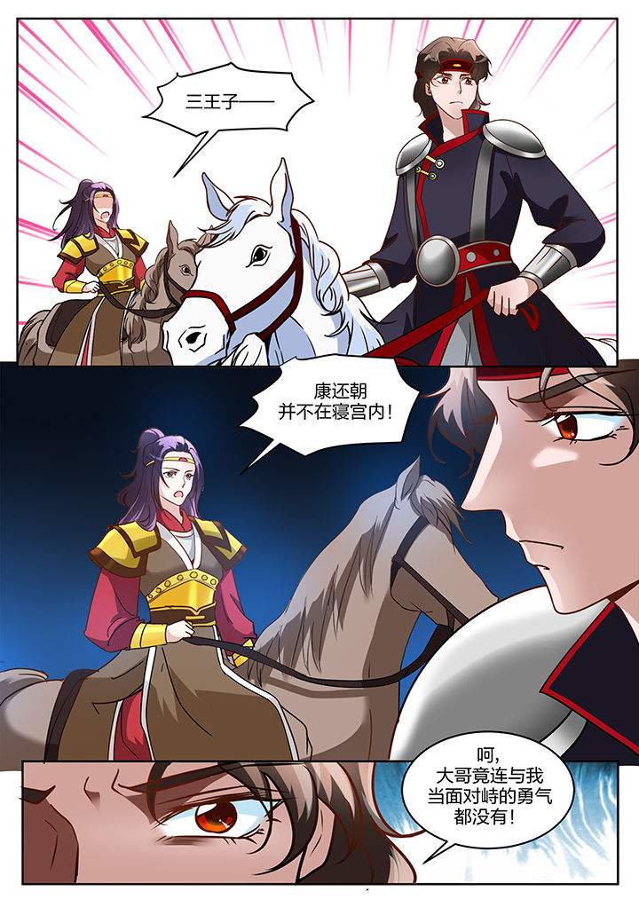 学渣女帝漫画,第126章：2图