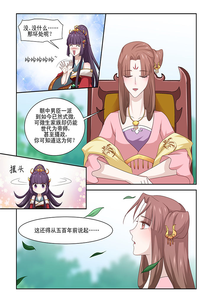 学渣女帝漫画,第5章：1图