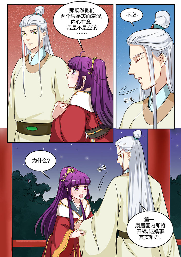 学渣女帝漫画,第93章：4图