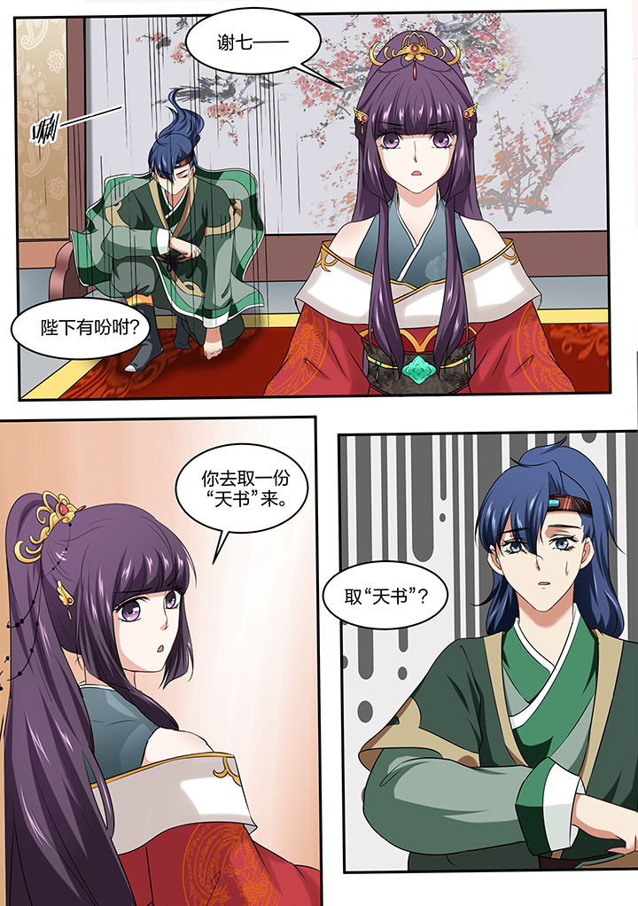 学渣女帝漫画,第26章：2图