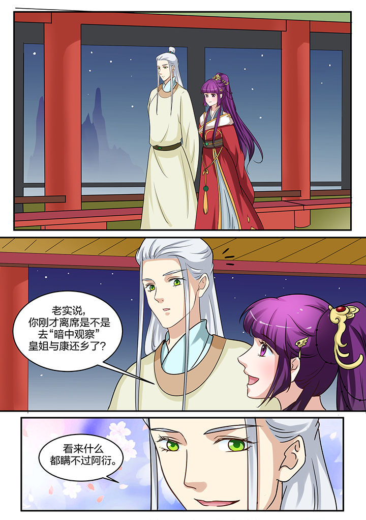 学渣女帝漫画,第92章：3图