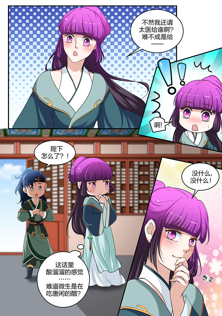 学渣女帝漫画,第62章：2图