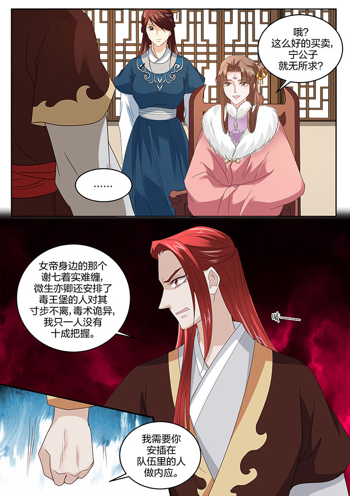 学渣女帝漫画,第133章：2图