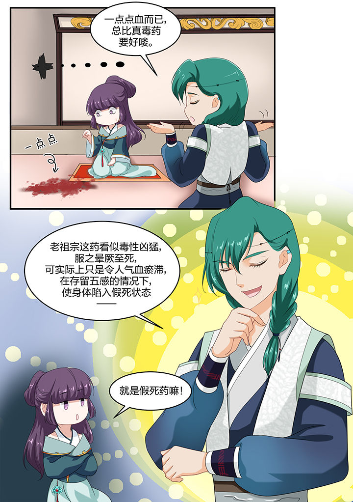 学渣女帝漫画,第55章：4图