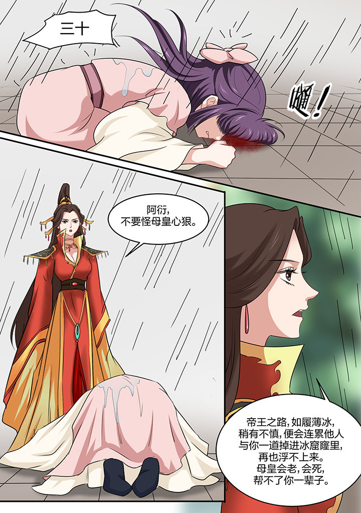 学渣女帝漫画,第22章：2图