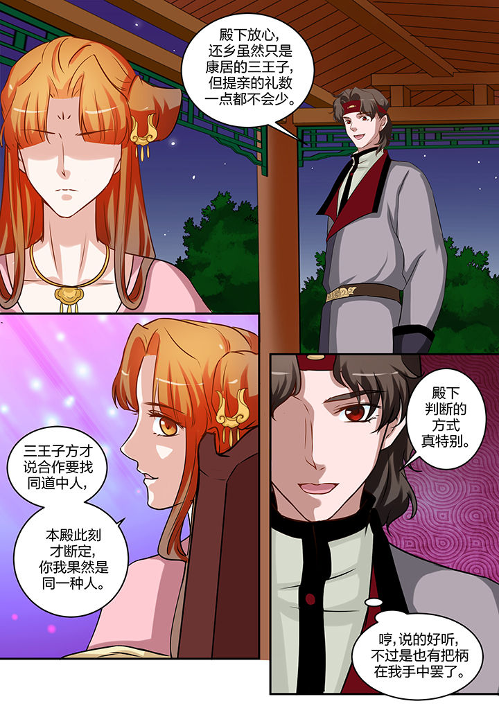 学渣女帝漫画,第91章：3图