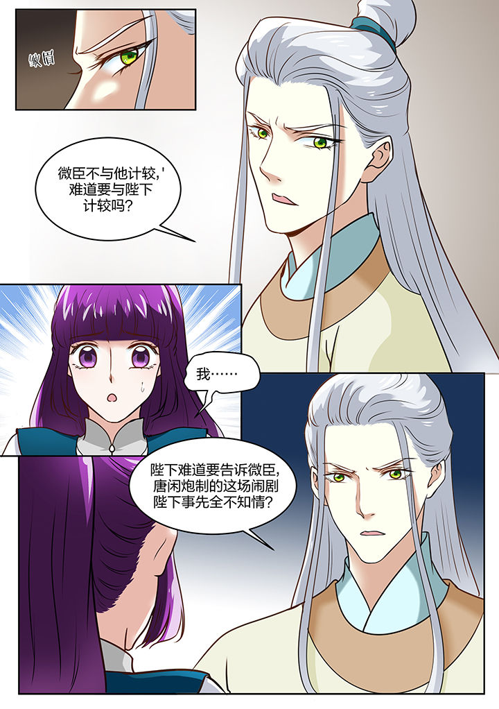 学渣女帝漫画,第112章：2图