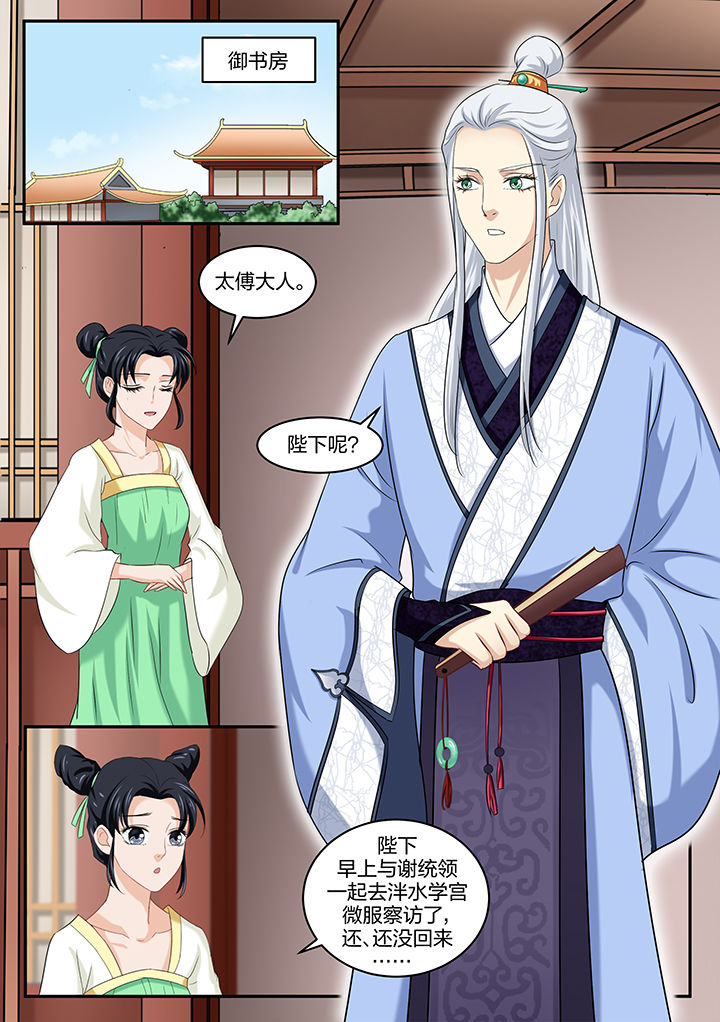 学渣女帝漫画,第34章：3图