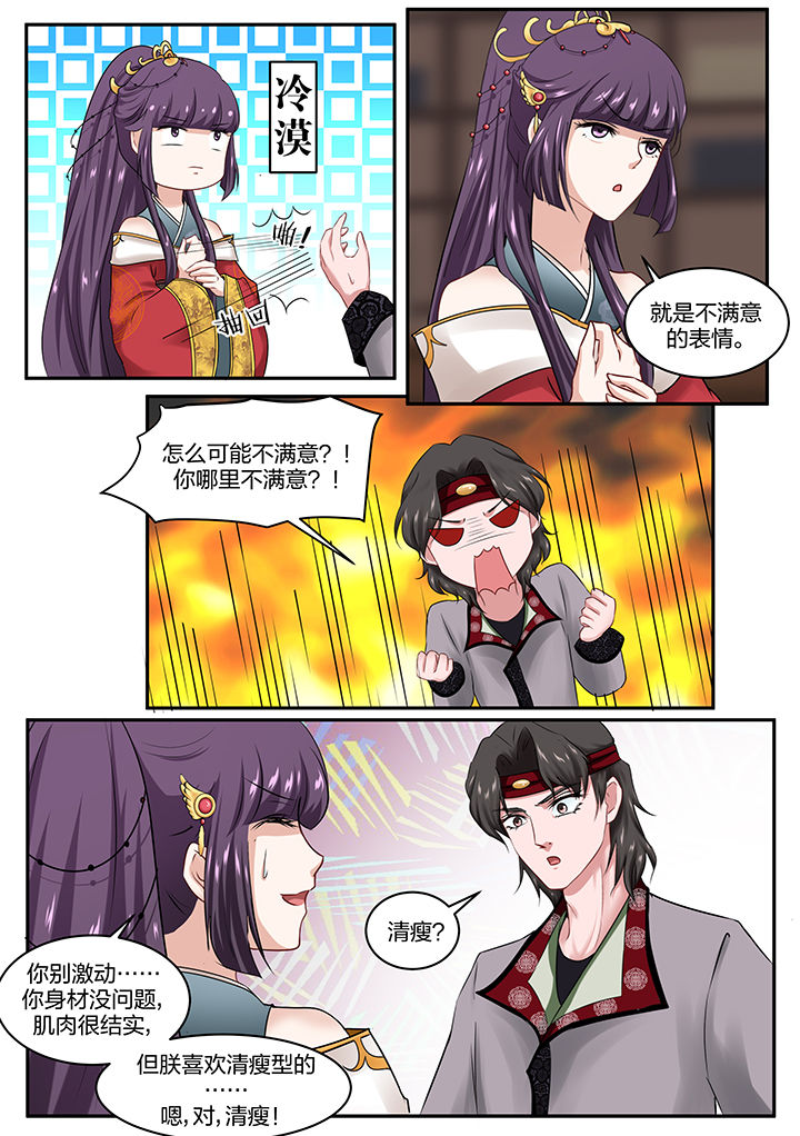学渣女帝漫画,第30章：5图