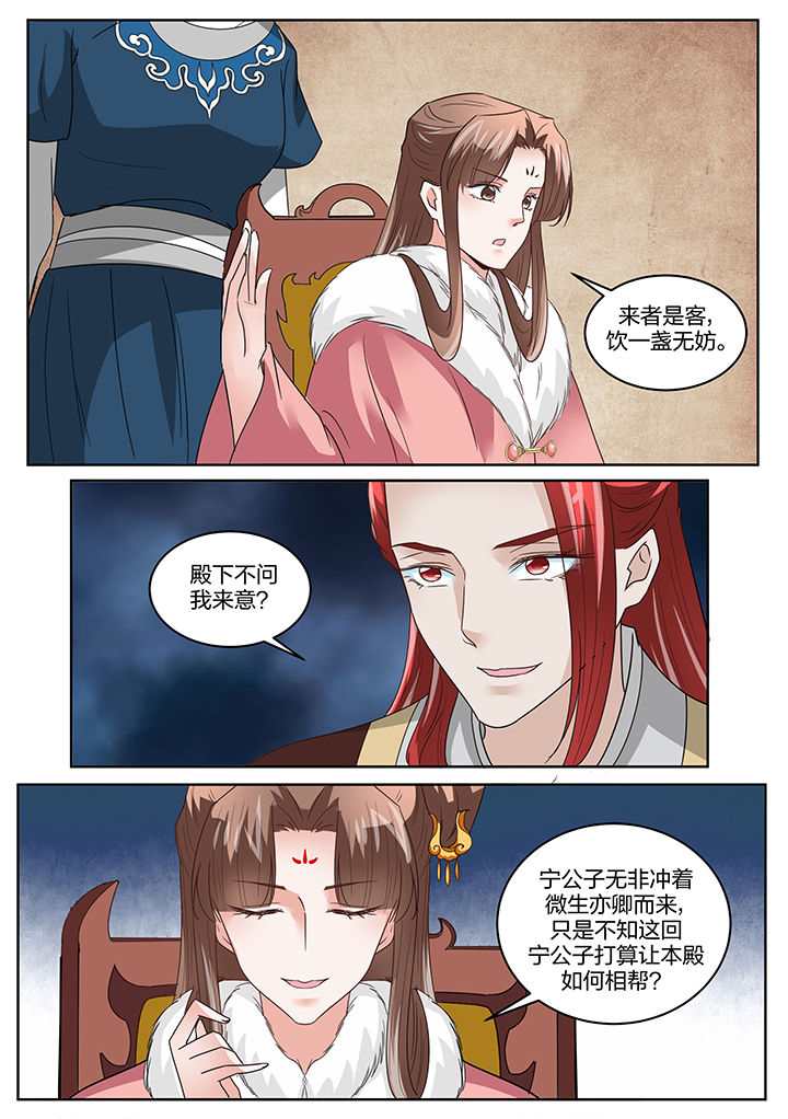 学渣女帝漫画,第132章：2图