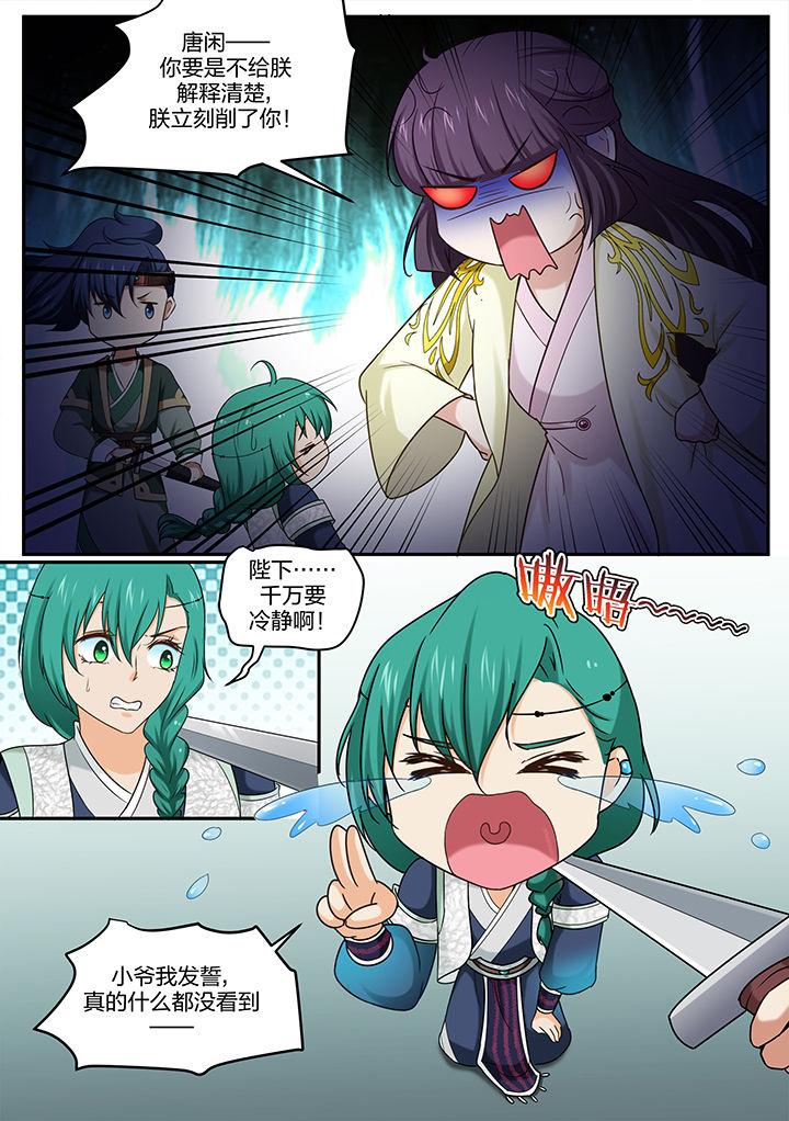 学渣女帝漫画,第50章：1图