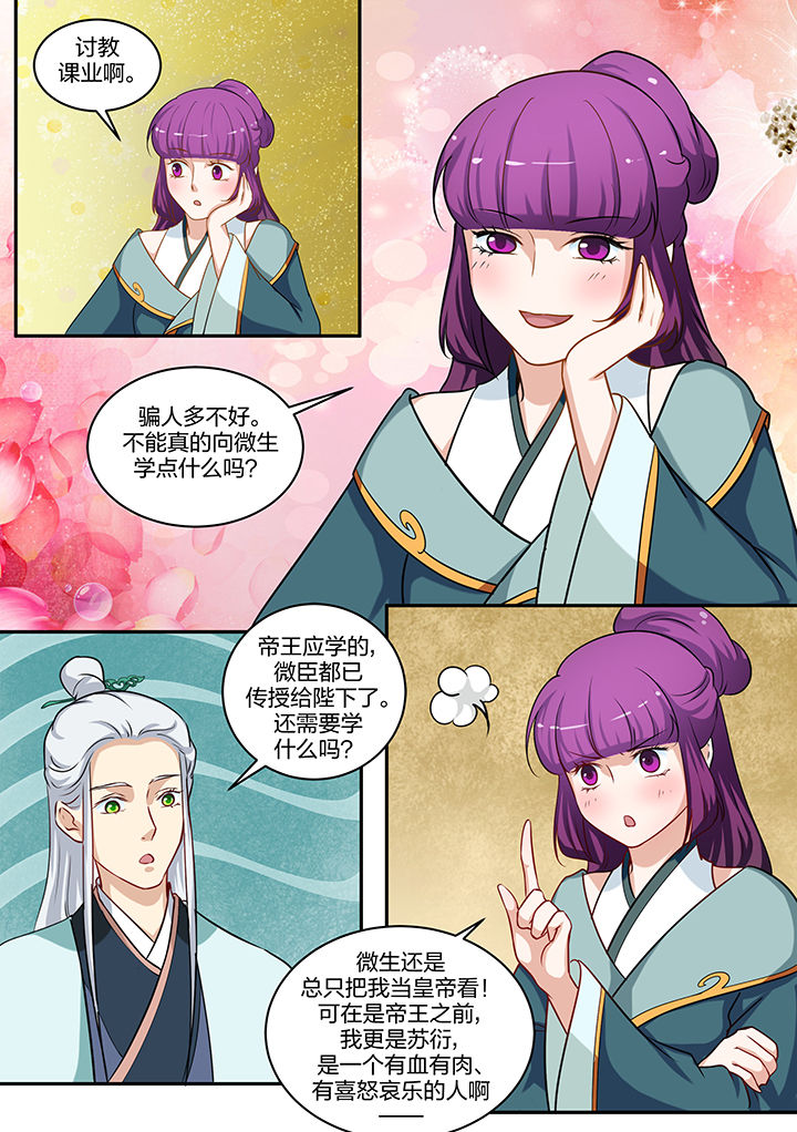 学渣女帝漫画,第82章：1图