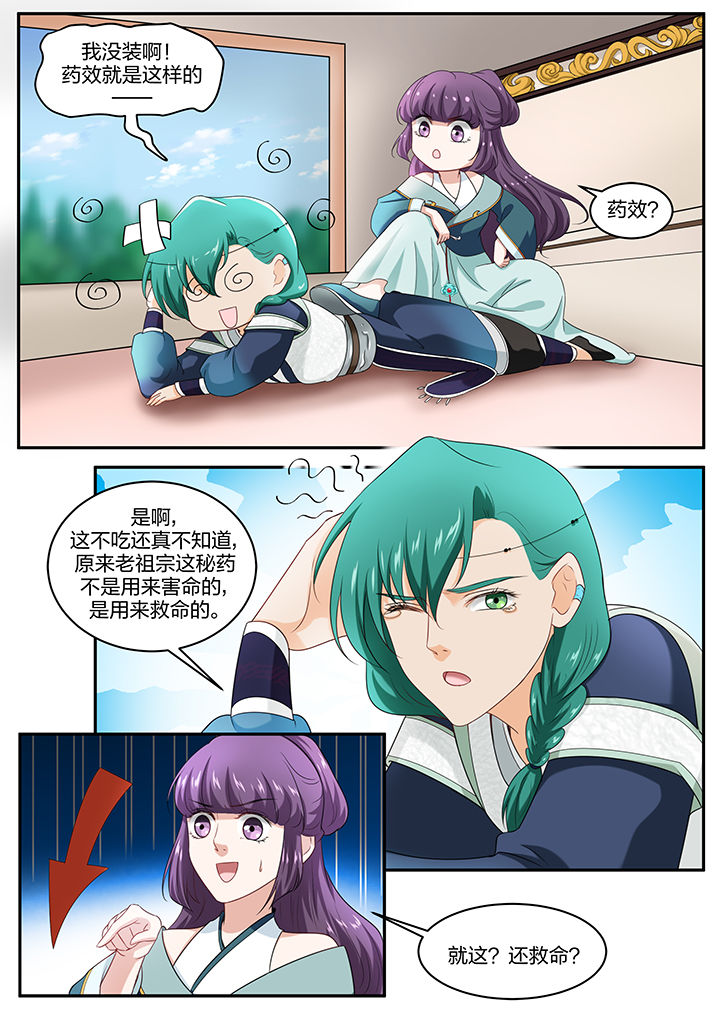 学渣女帝漫画,第55章：3图