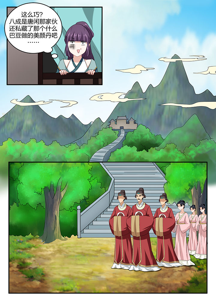 学渣女帝漫画,第48章：2图