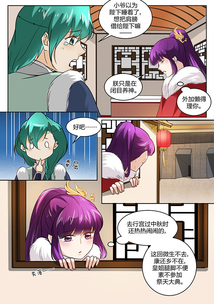 学渣女帝漫画,第132章：1图