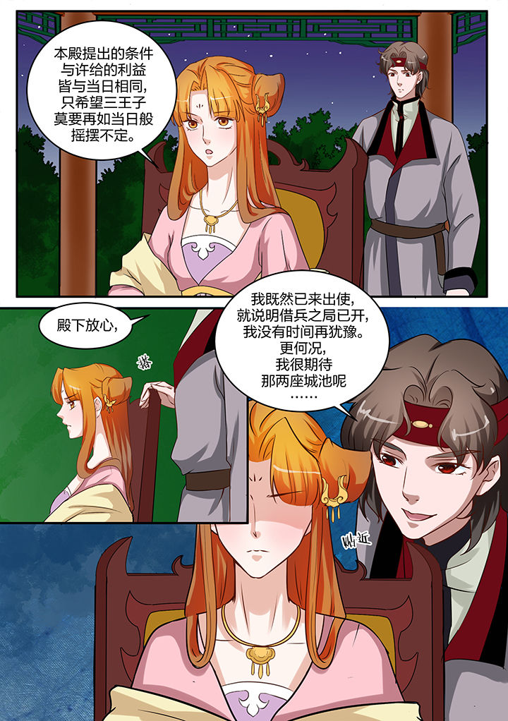 学渣女帝漫画,第92章：1图