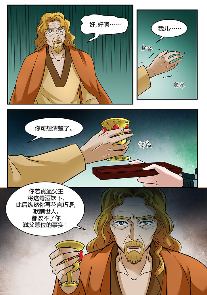 学渣女帝漫画,第96章：2图
