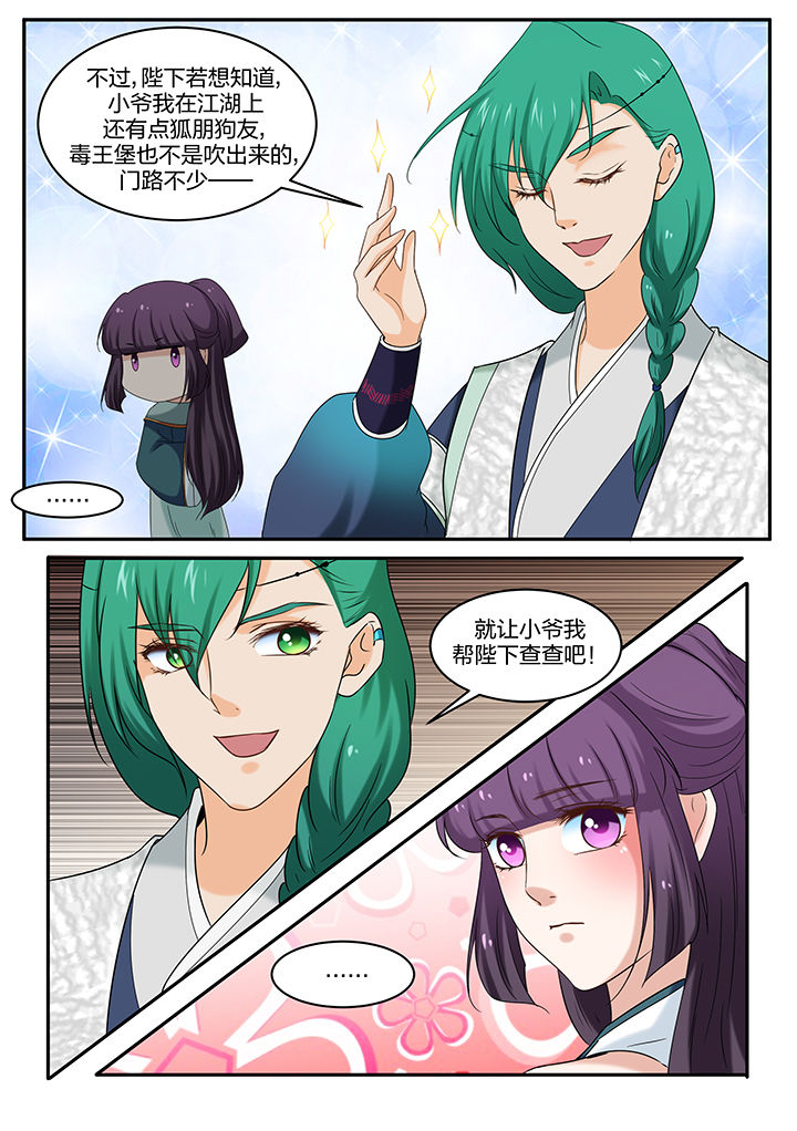 学渣女帝漫画,第52章：2图