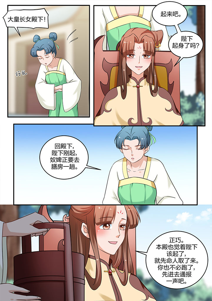 学渣女帝漫画,第76章：3图