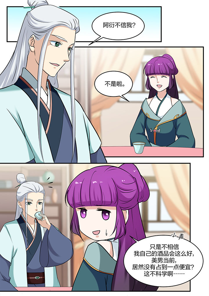 学渣女帝漫画,第78章：2图