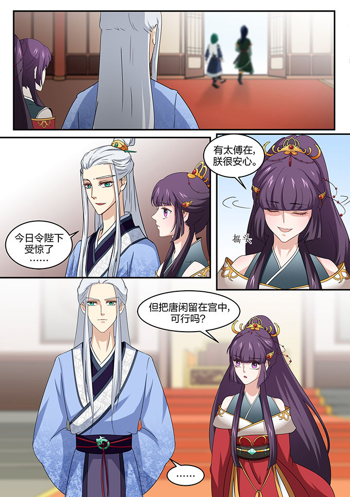 学渣女帝漫画,第10章：3图