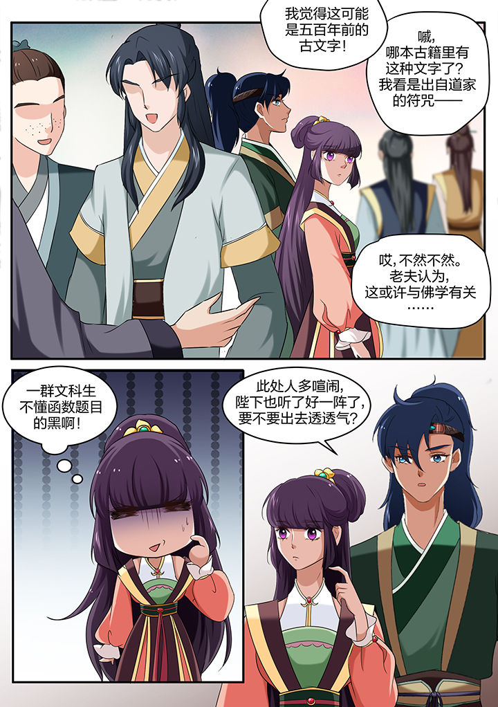 学渣女帝漫画,第31章：5图