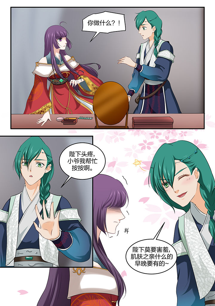 学渣女帝漫画,第25章：1图