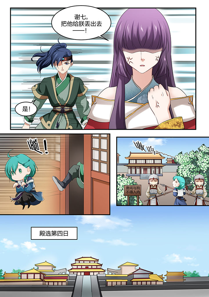 学渣女帝漫画,第25章：2图