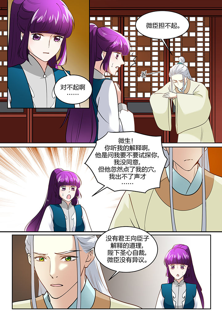 学渣女帝漫画,第112章：3图