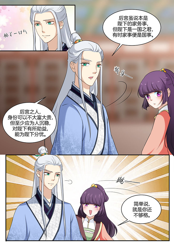 学渣女帝漫画,第39章：4图