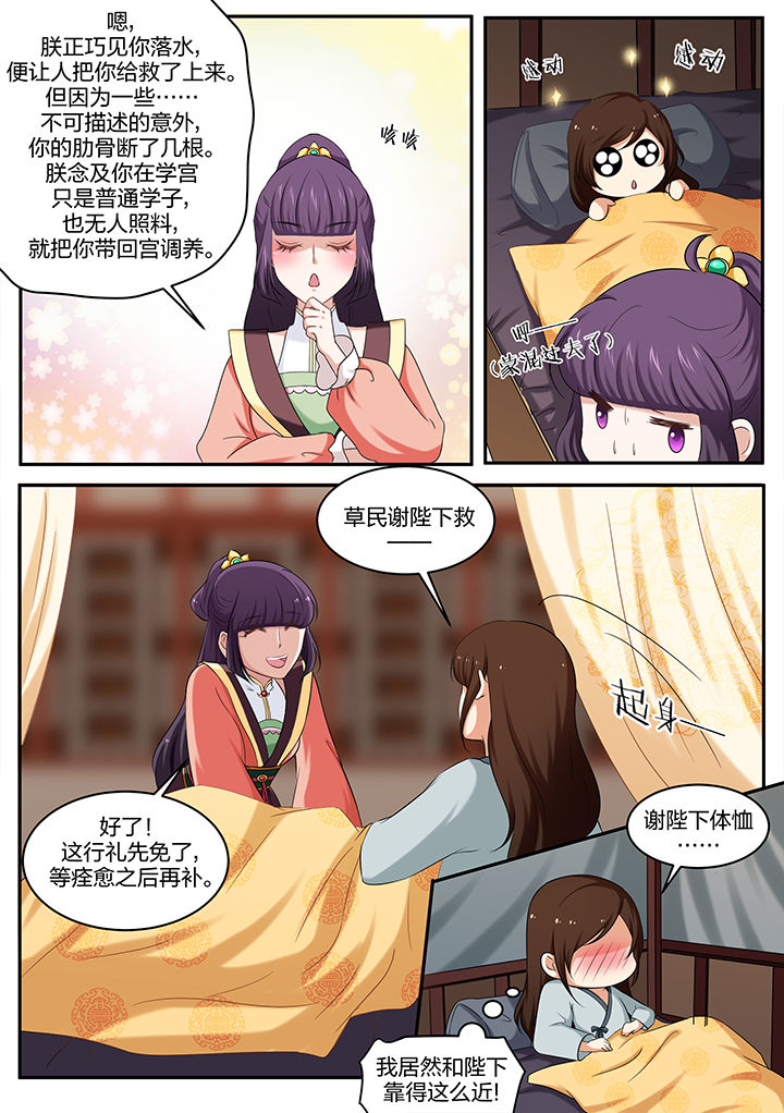 学渣女帝漫画,第35章：4图