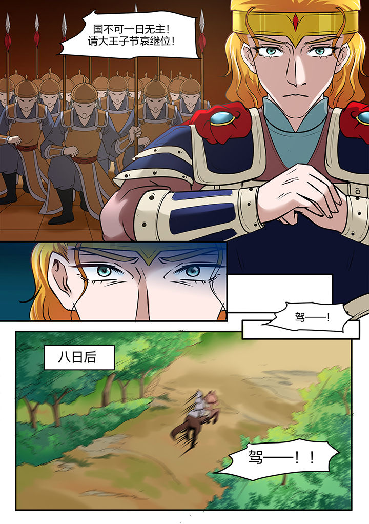 学渣女帝漫画,第97章：1图