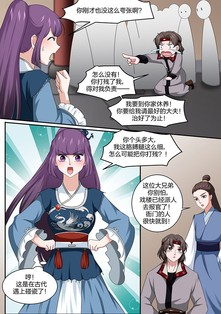 学渣女帝漫画,第16章：1图
