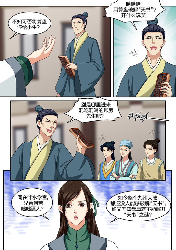 学渣女帝漫画,第32章：1图