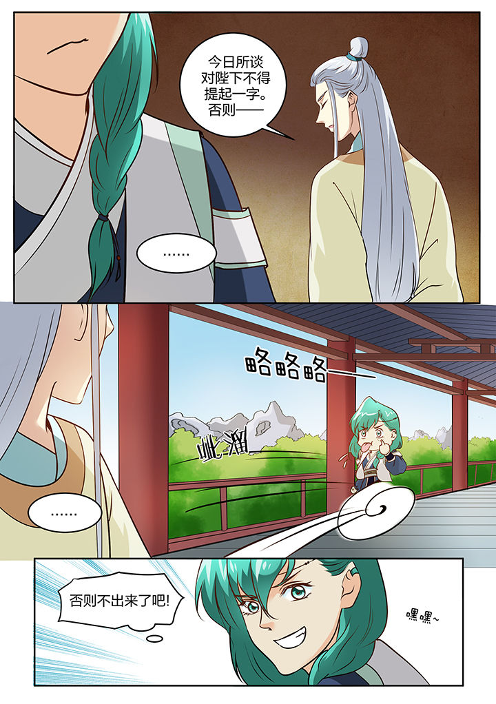 学渣女帝漫画,第114章：2图