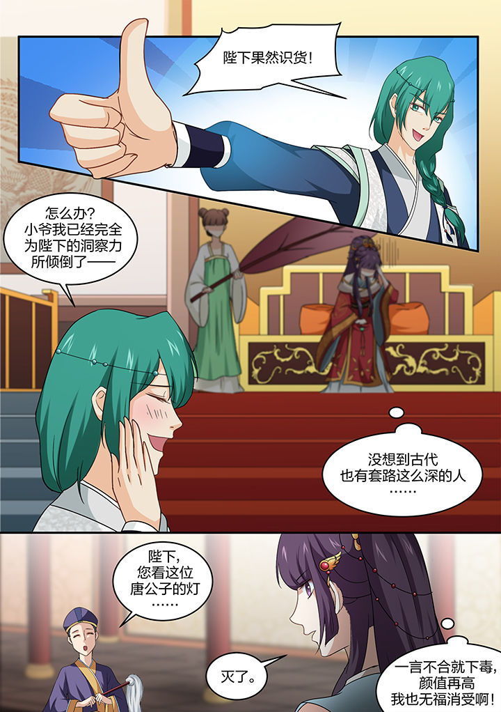 学渣女帝漫画,第8章：2图