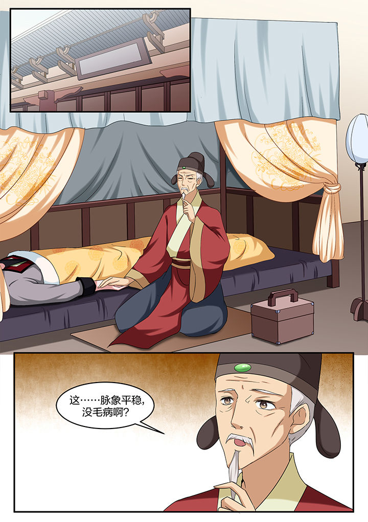 学渣女帝漫画,第17章：5图